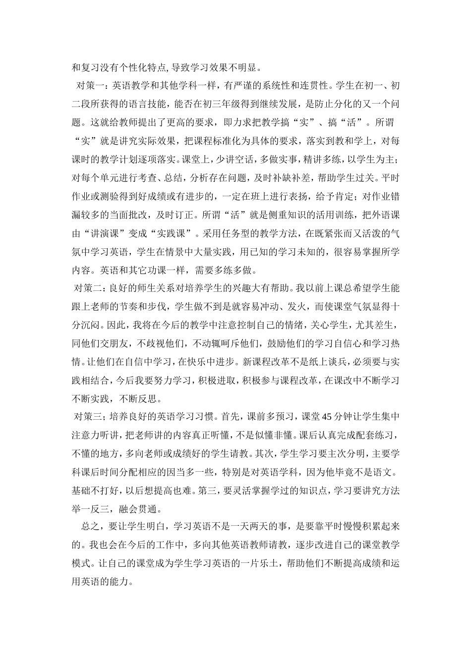 九年级英语教学反思_第2页