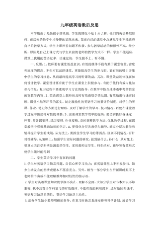 九年级英语教学反思
