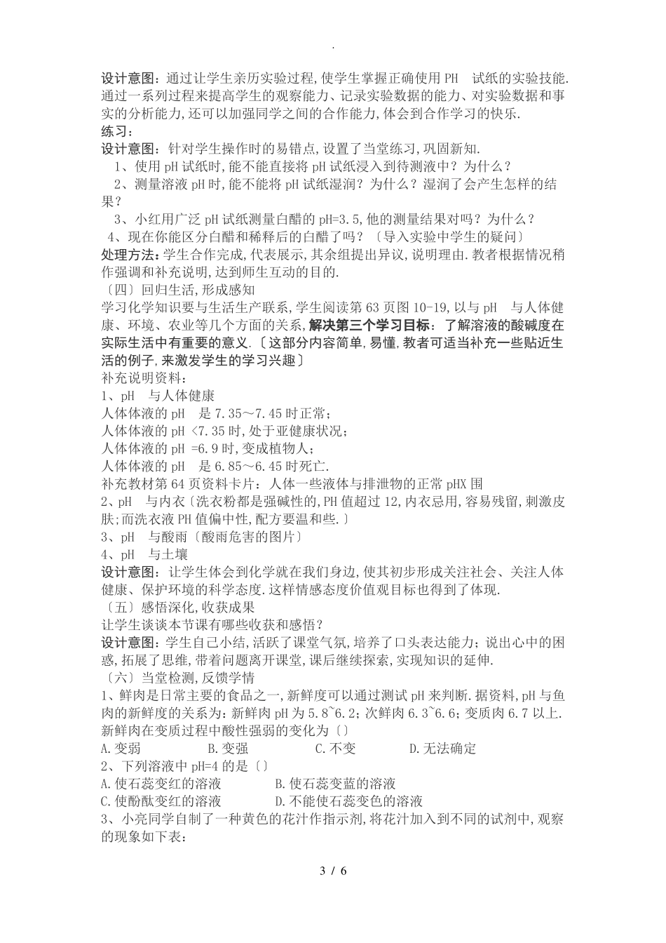 溶液的酸碱度说课稿_第3页