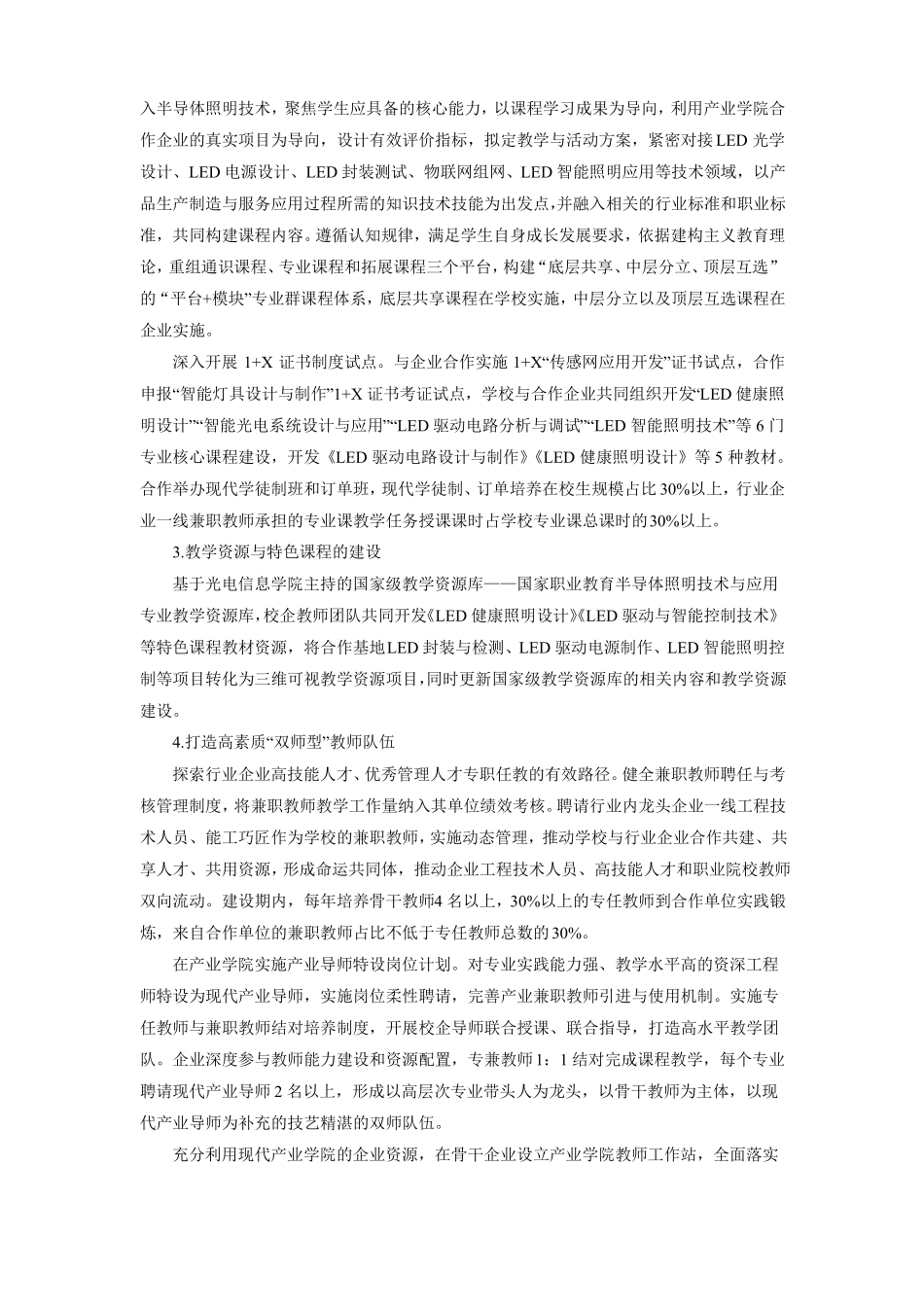 光电产业学院建设计划_第2页