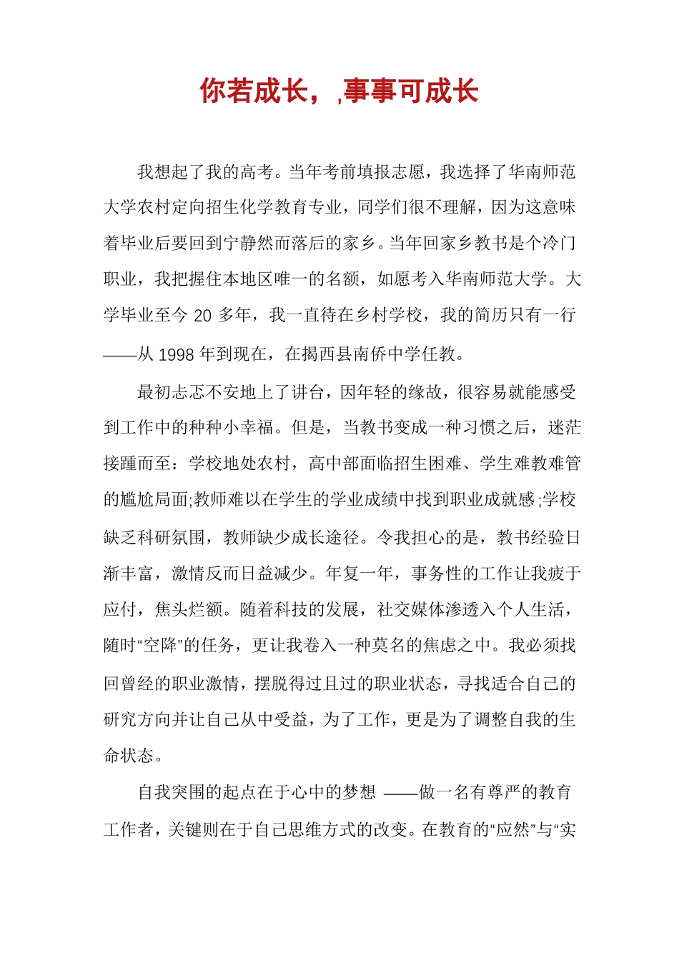 你若成长，,事事可成长_第1页