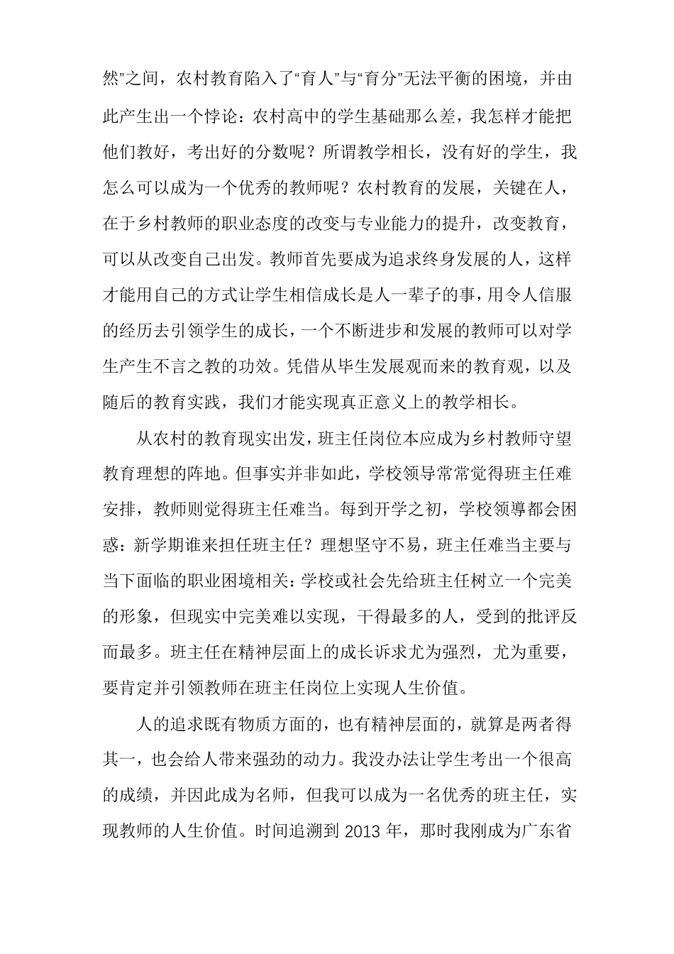 你若成长，,事事可成长_第2页