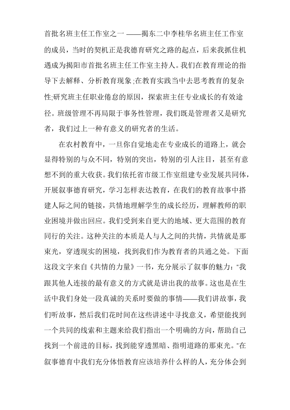 你若成长，,事事可成长_第3页