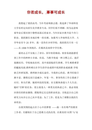 你若成长，,事事可成长