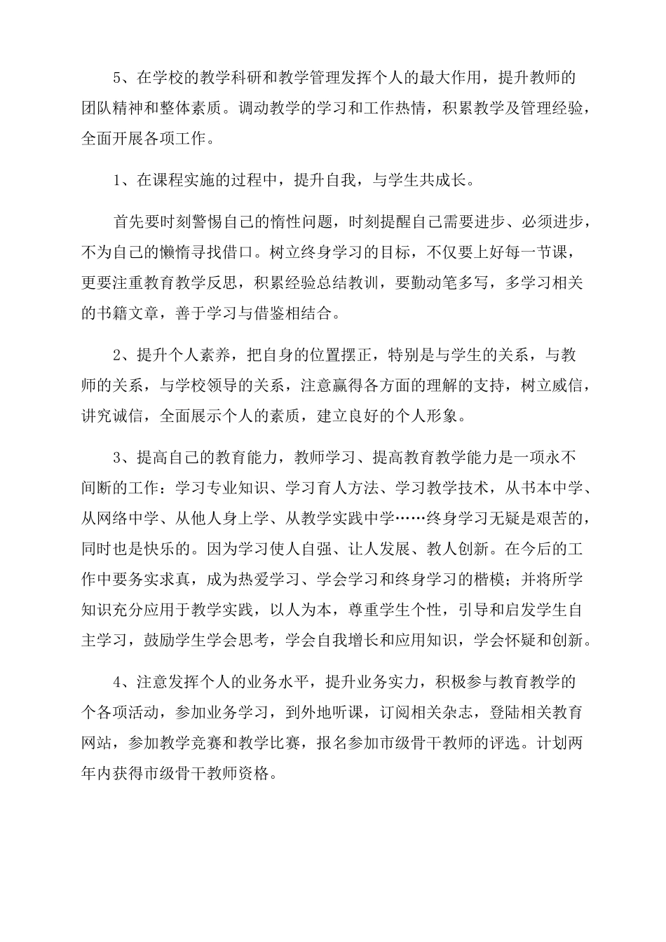 教师专业技能发展计划_第2页