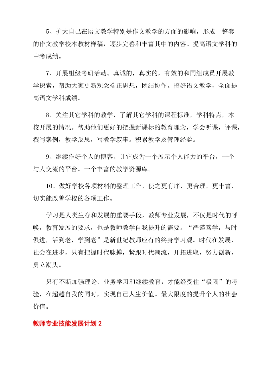 教师专业技能发展计划_第3页
