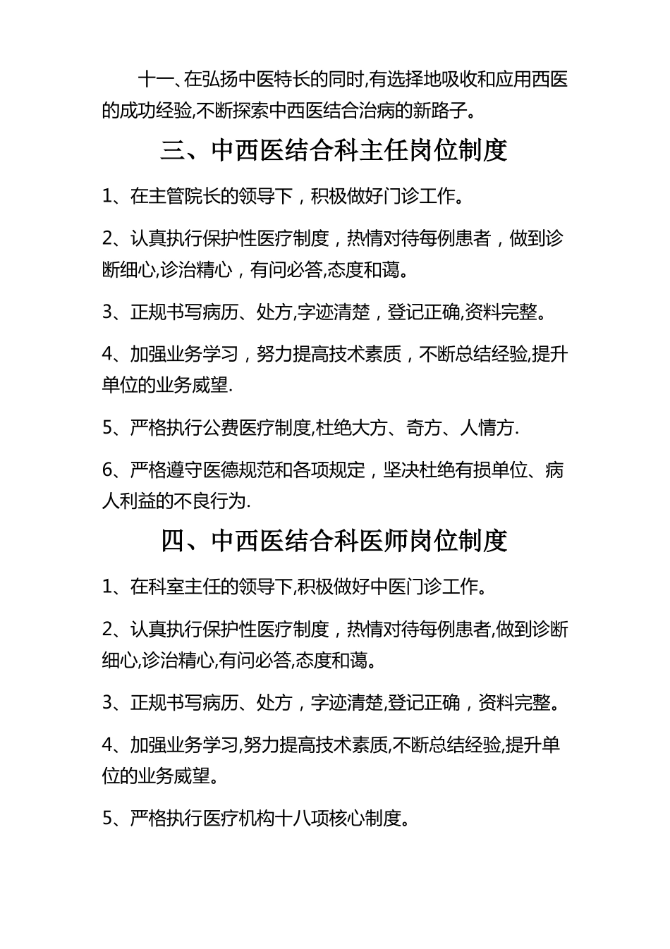 中西医结合科工作制度规章制度岗位制度及说明书_第3页