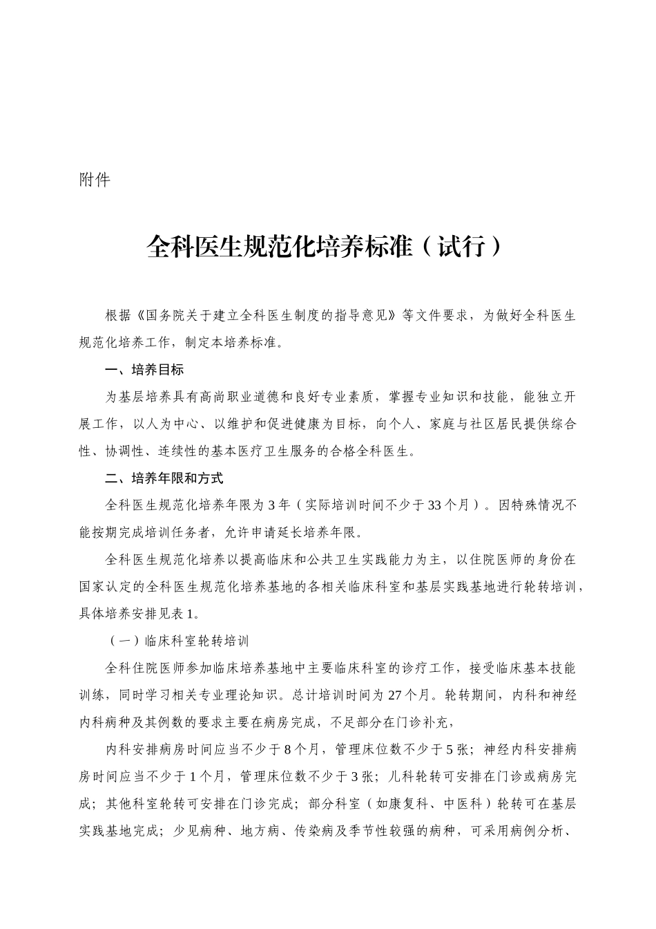 全科医生规范化培养标准(试行)_第2页