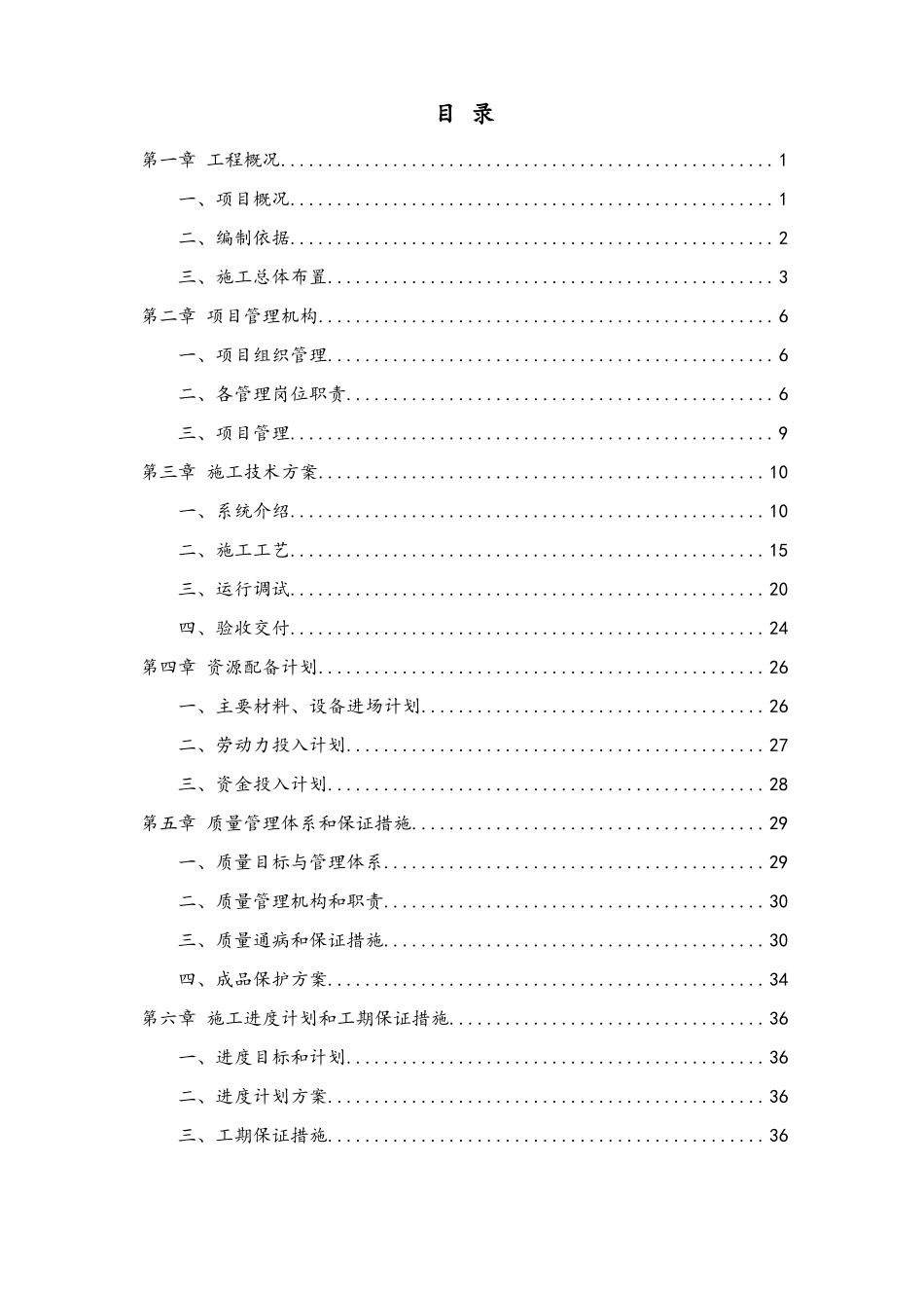 视频监控系统施工组织设计_第2页