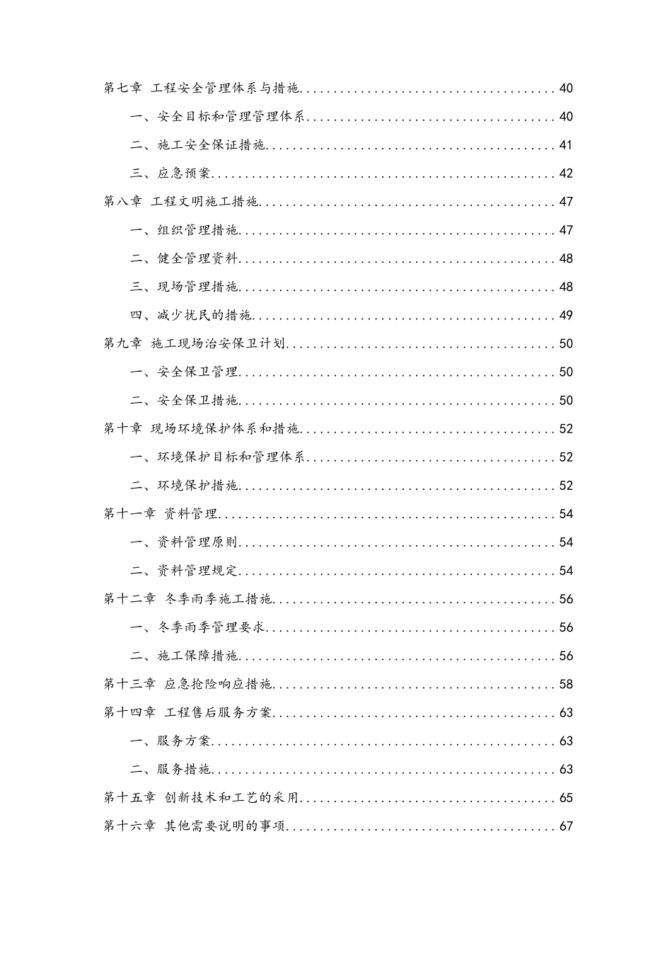 视频监控系统施工组织设计_第3页