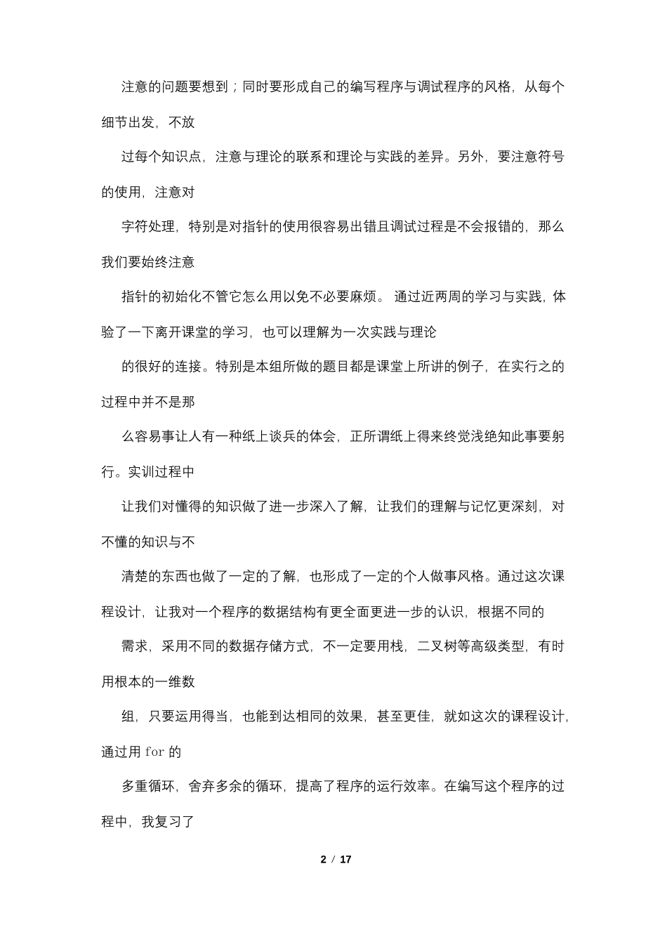 数据结构试验心得体会2022字_第2页
