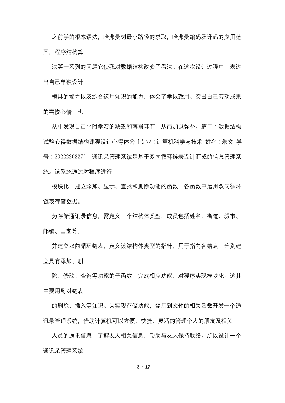 数据结构试验心得体会2022字_第3页