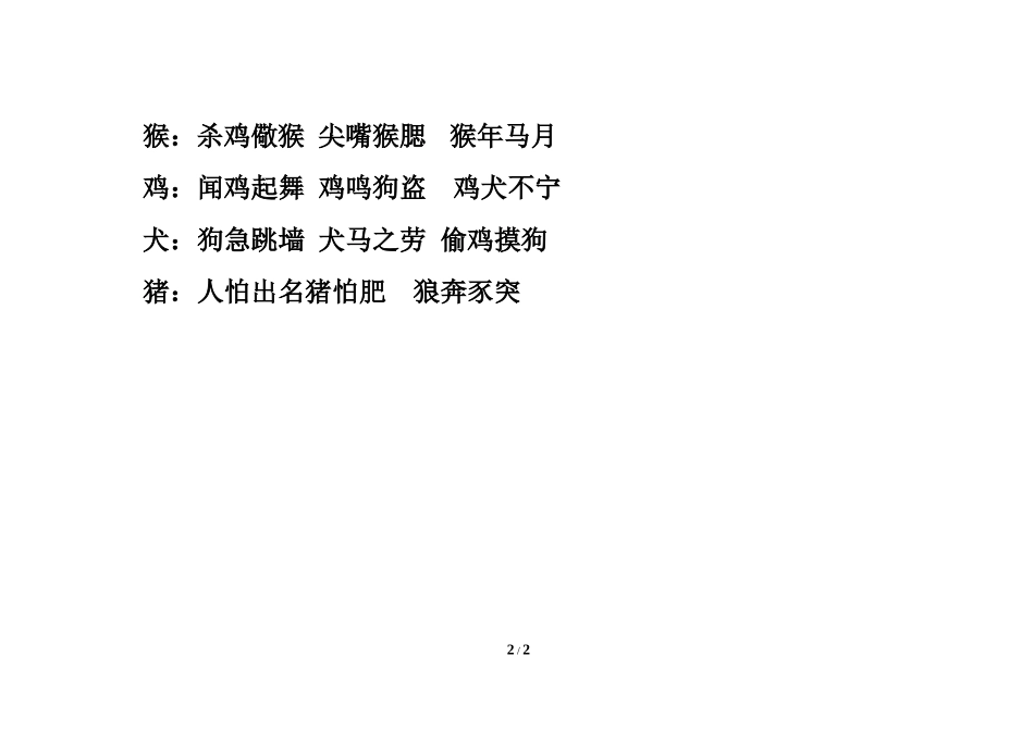 含十二生肖的成语1_第2页