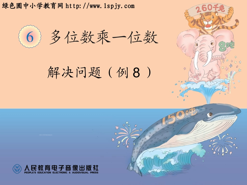 解决问题例8 (4)_第1页