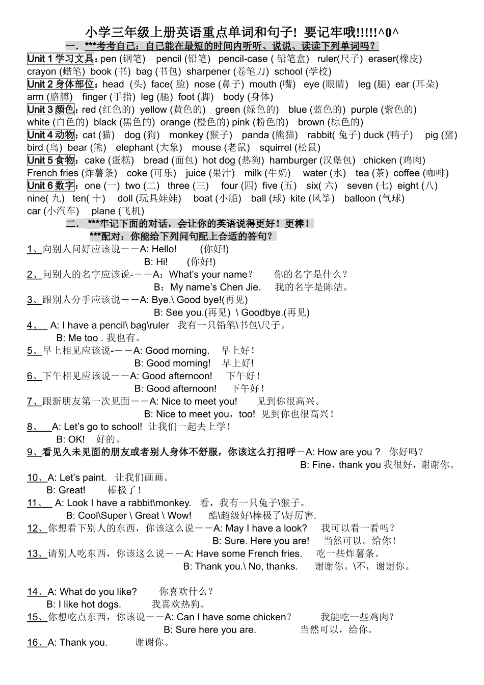 pep小学英语三年级上册_知识点归纳__期末总复习资料_第1页