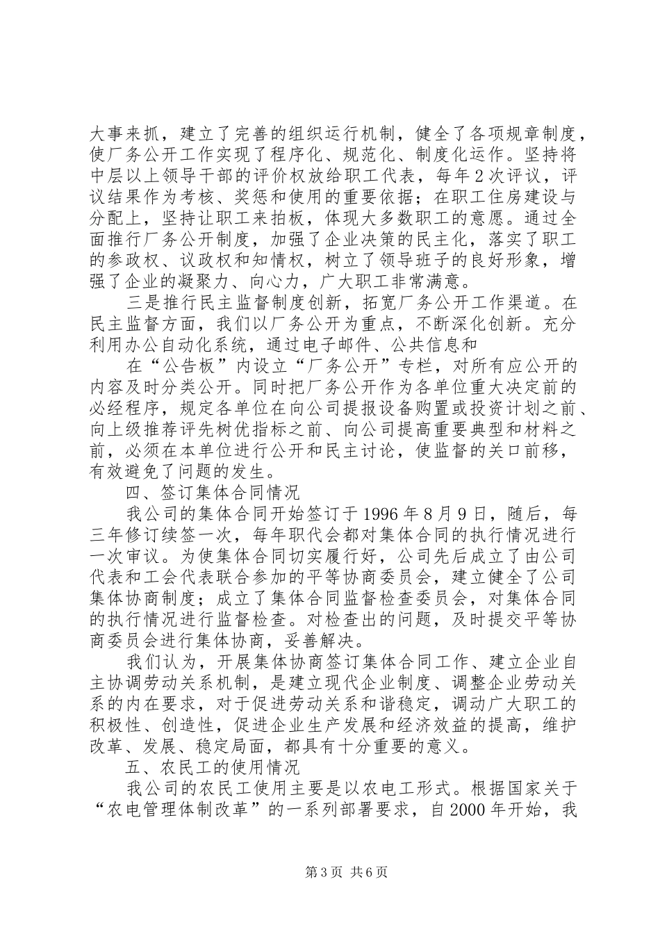 供电企业协调劳动关系调研报告_第3页