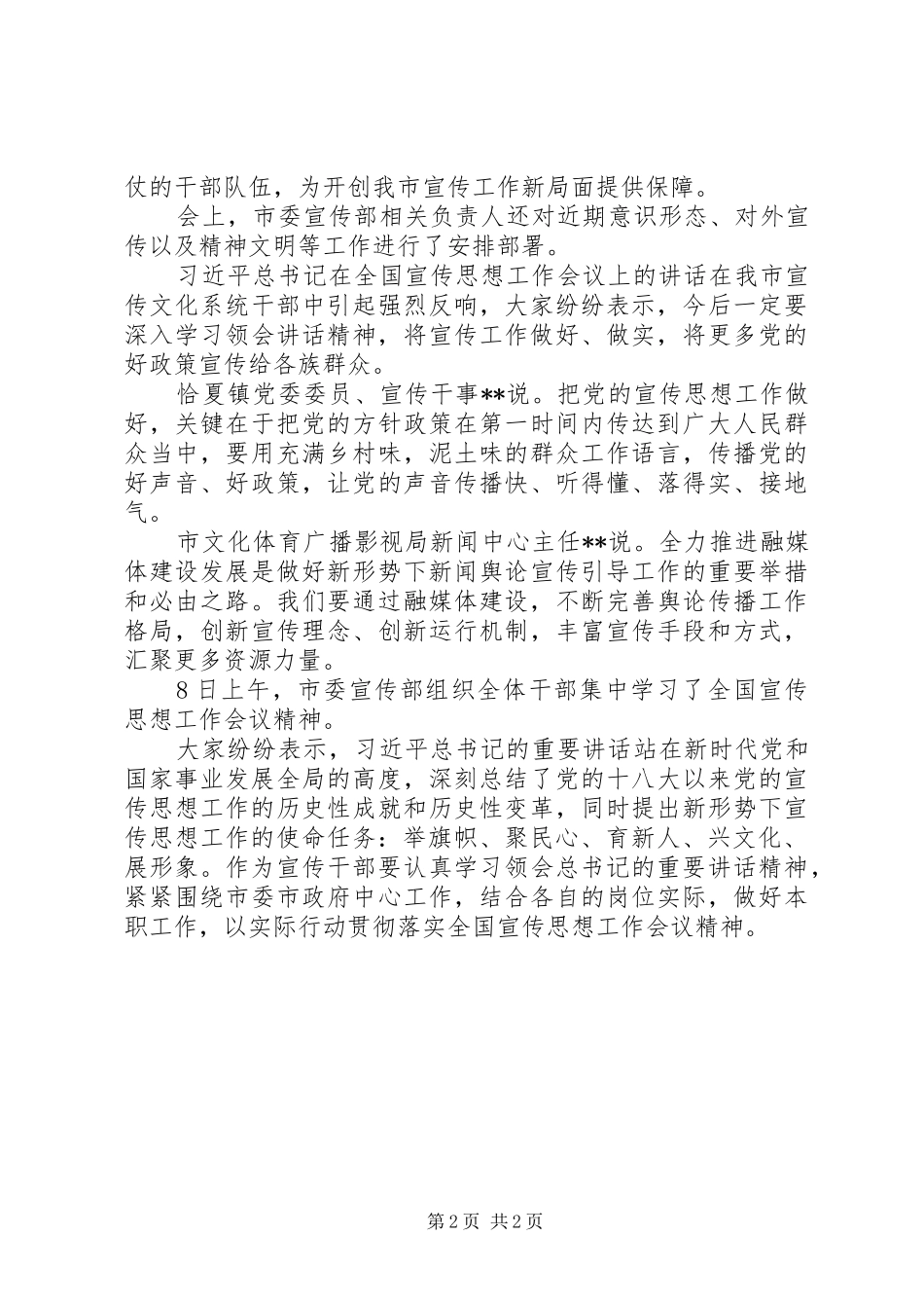 关于市传达学习全国宣传思想工作会议精神情况汇报_第2页