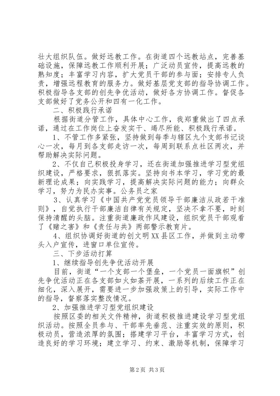 关于创先争优实施过程的汇报材料_第2页
