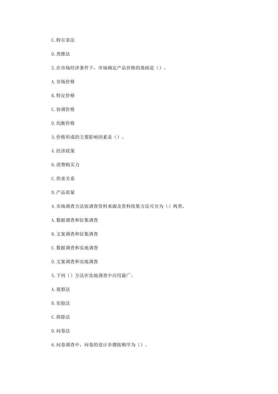 项目决策分析与评价复习重点与习题第二章_第2页