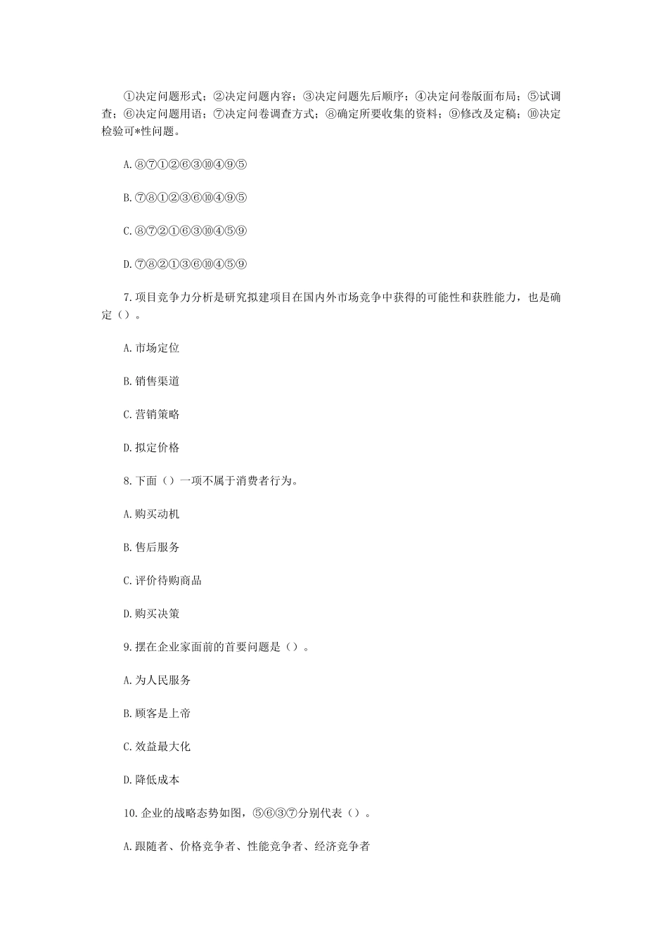 项目决策分析与评价复习重点与习题第二章_第3页