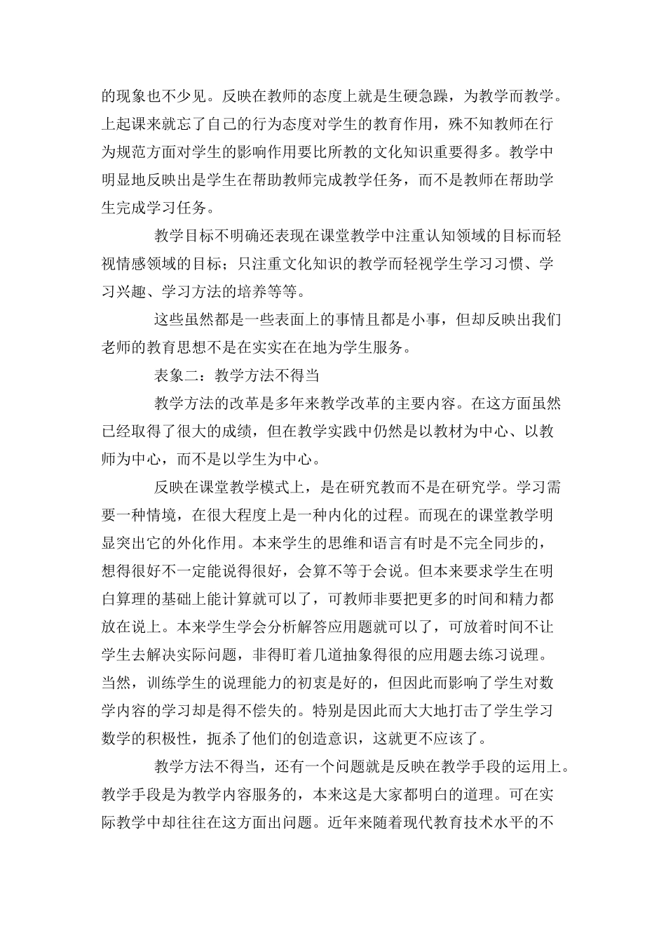 试谈对提高小学数学教学有效性的认识与思考_第3页