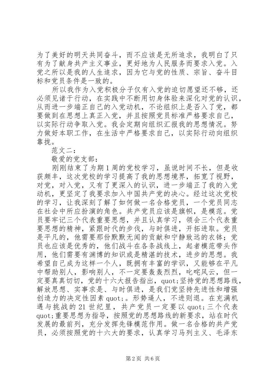 第三季度思想汇报 (12)_第2页