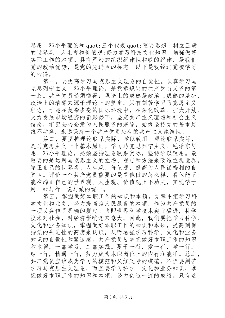 第三季度思想汇报 (12)_第3页