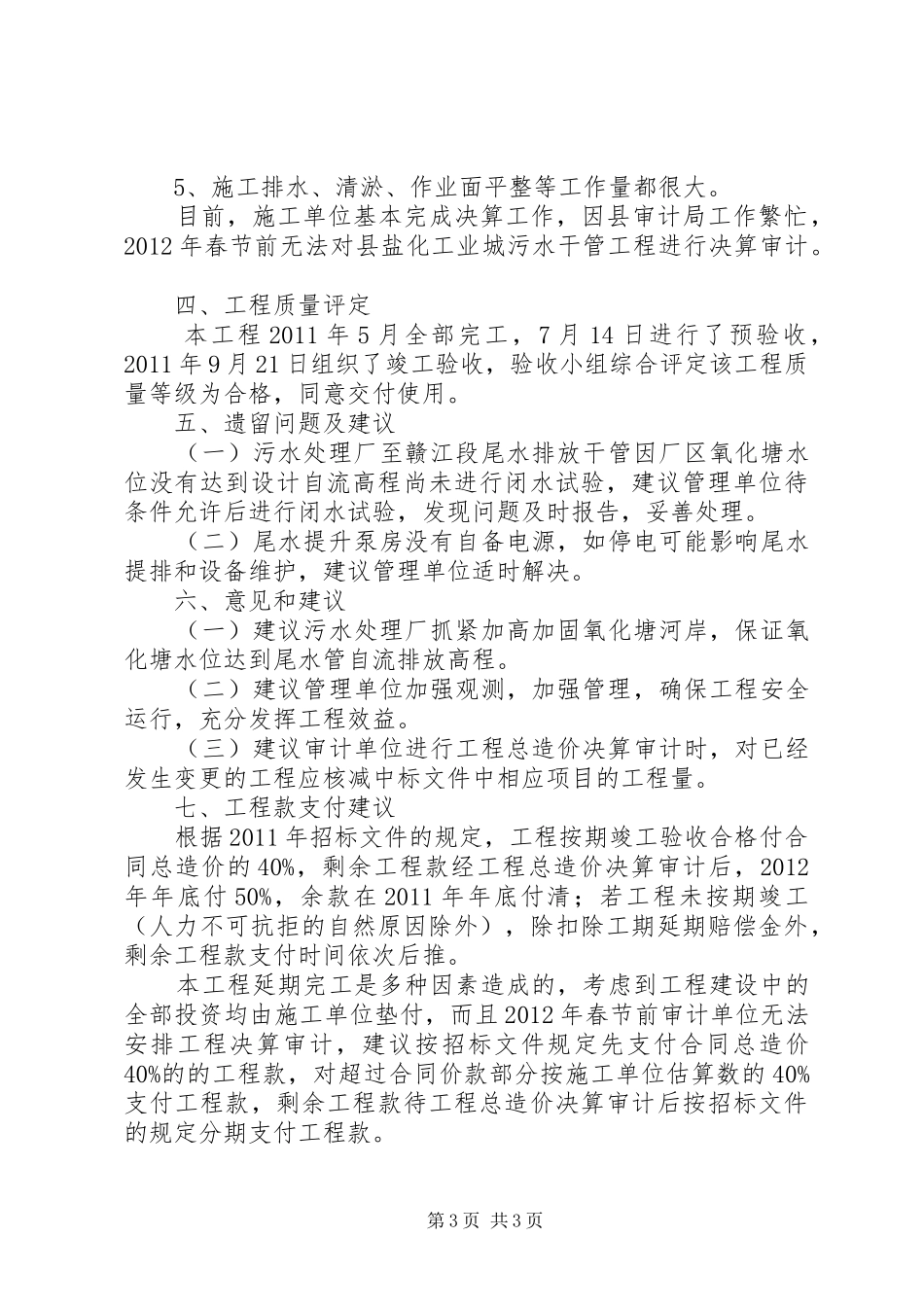 工业城污水管理工作汇报_第3页