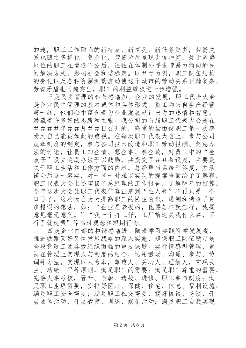 独家原创-铁路六增现状调研报告_第2页