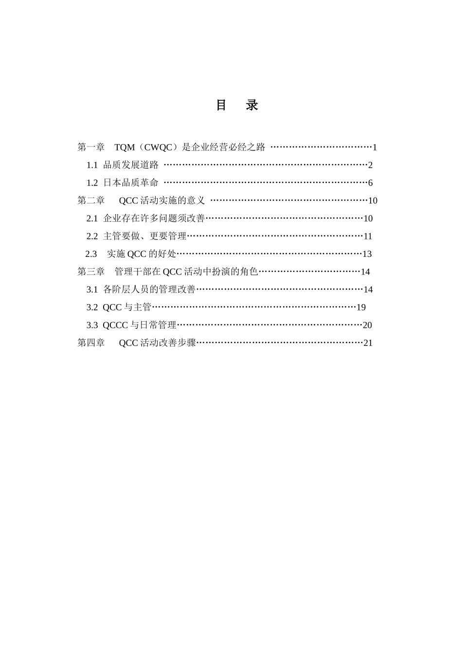 QCC推动手册_第2页
