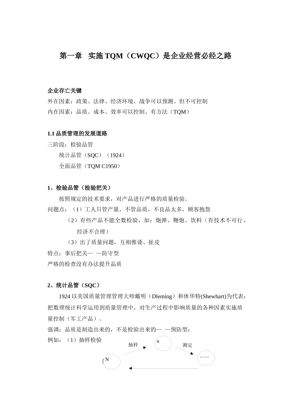 QCC推动手册_第3页