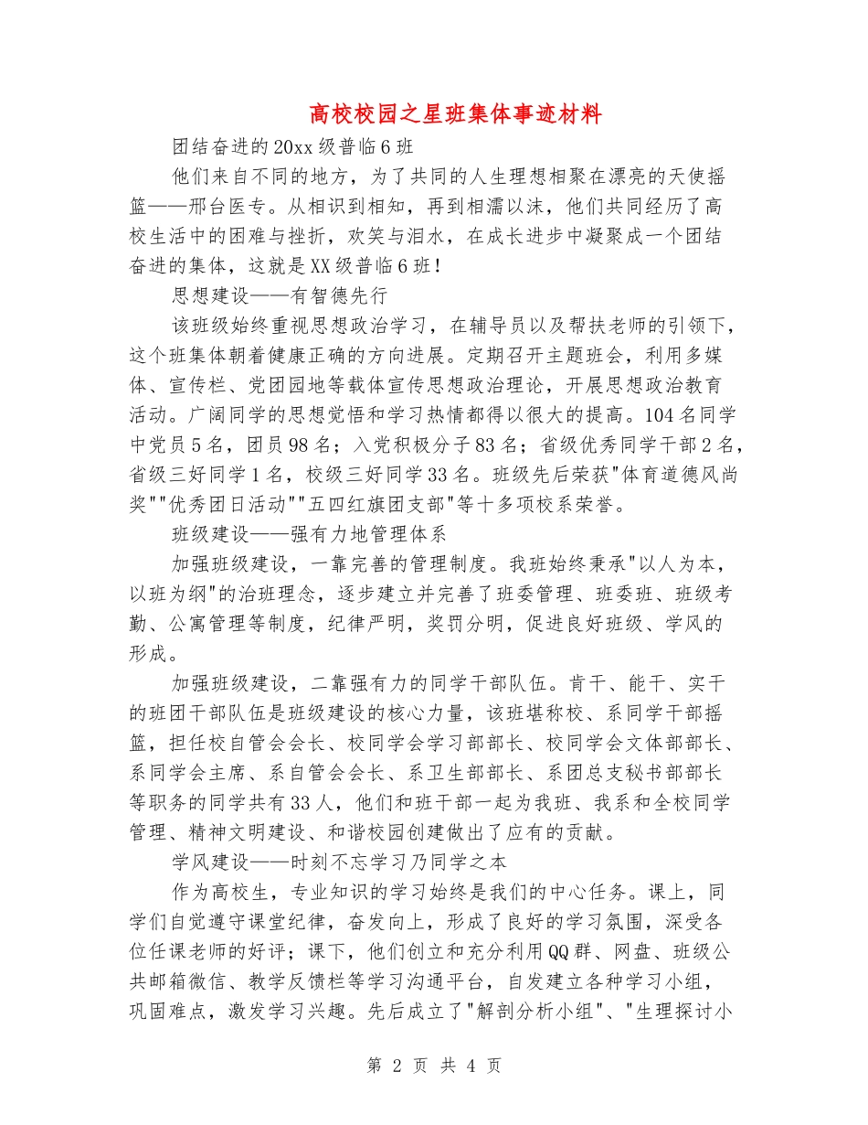 大学校园之星班集体事迹材料_第2页