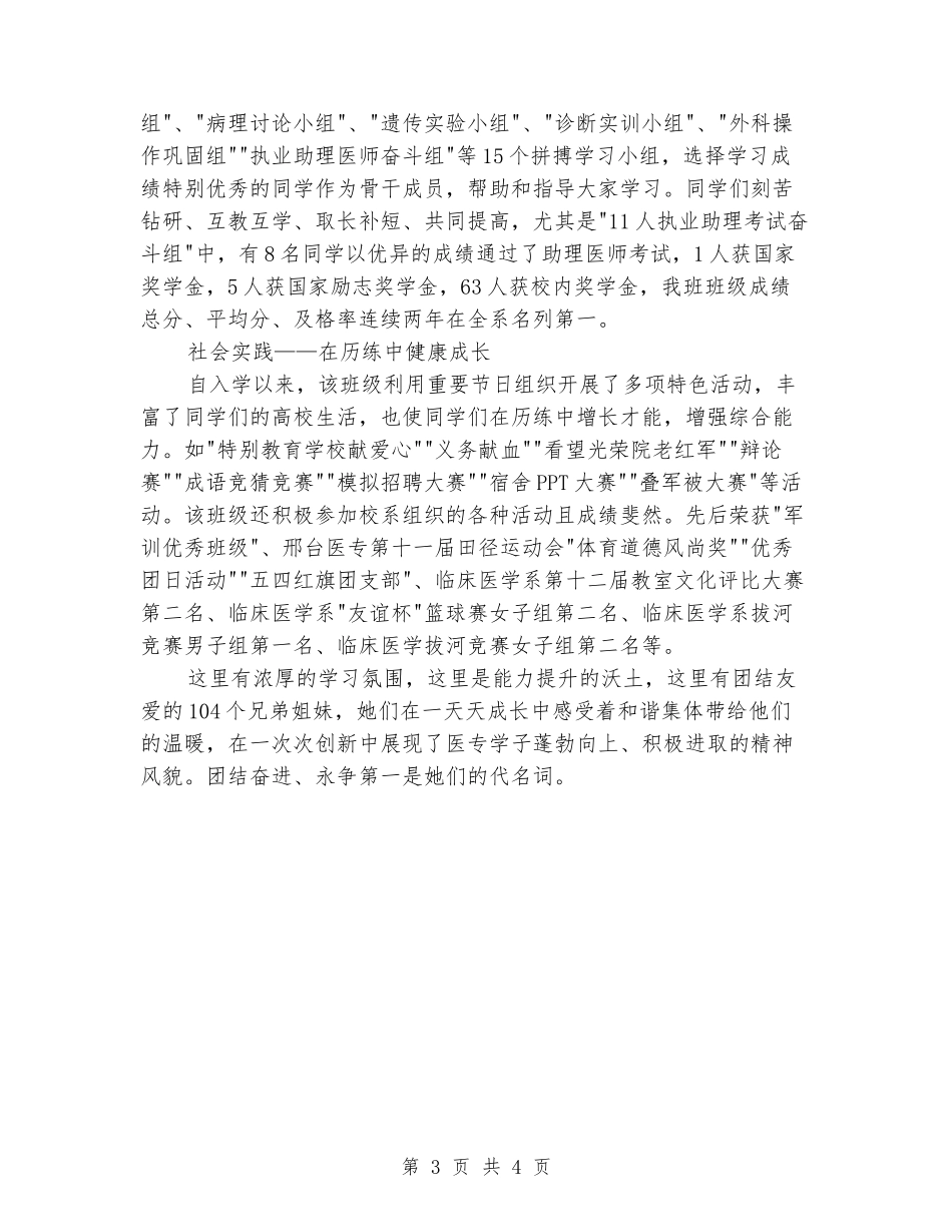 大学校园之星班集体事迹材料_第3页