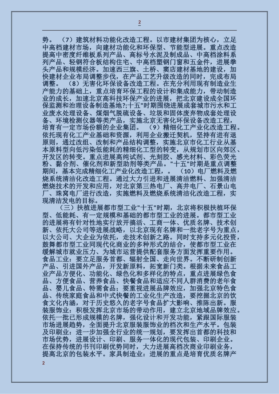 某某市十五时期工业发展规划_第2页