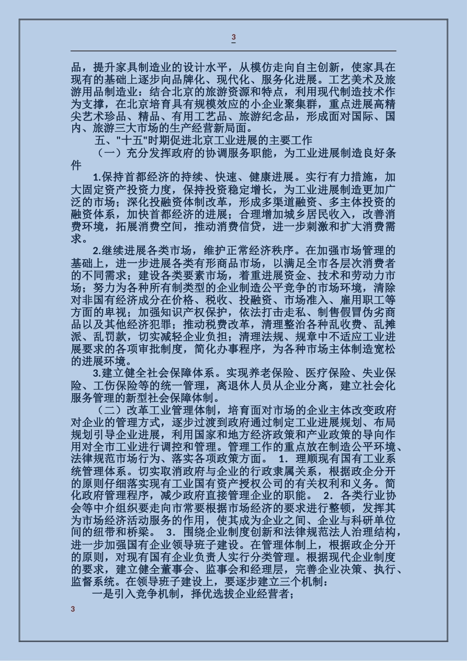 某某市十五时期工业发展规划_第3页