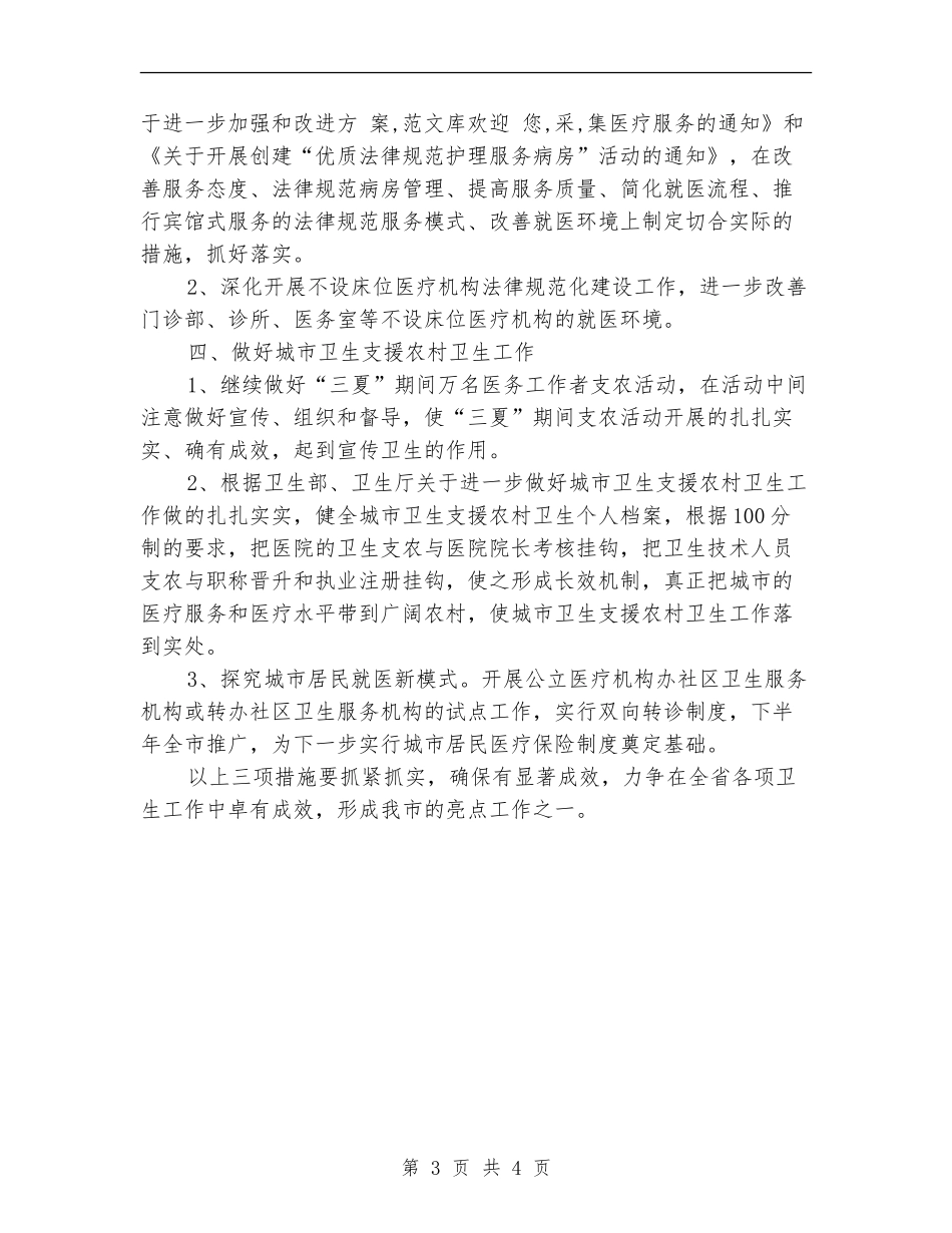 医院优秀医师工作计划范文_第3页