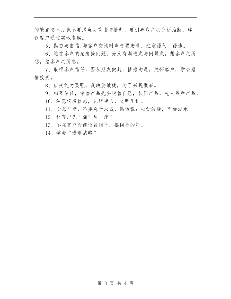 销售业务员年底个人工作总结范本2024_第3页