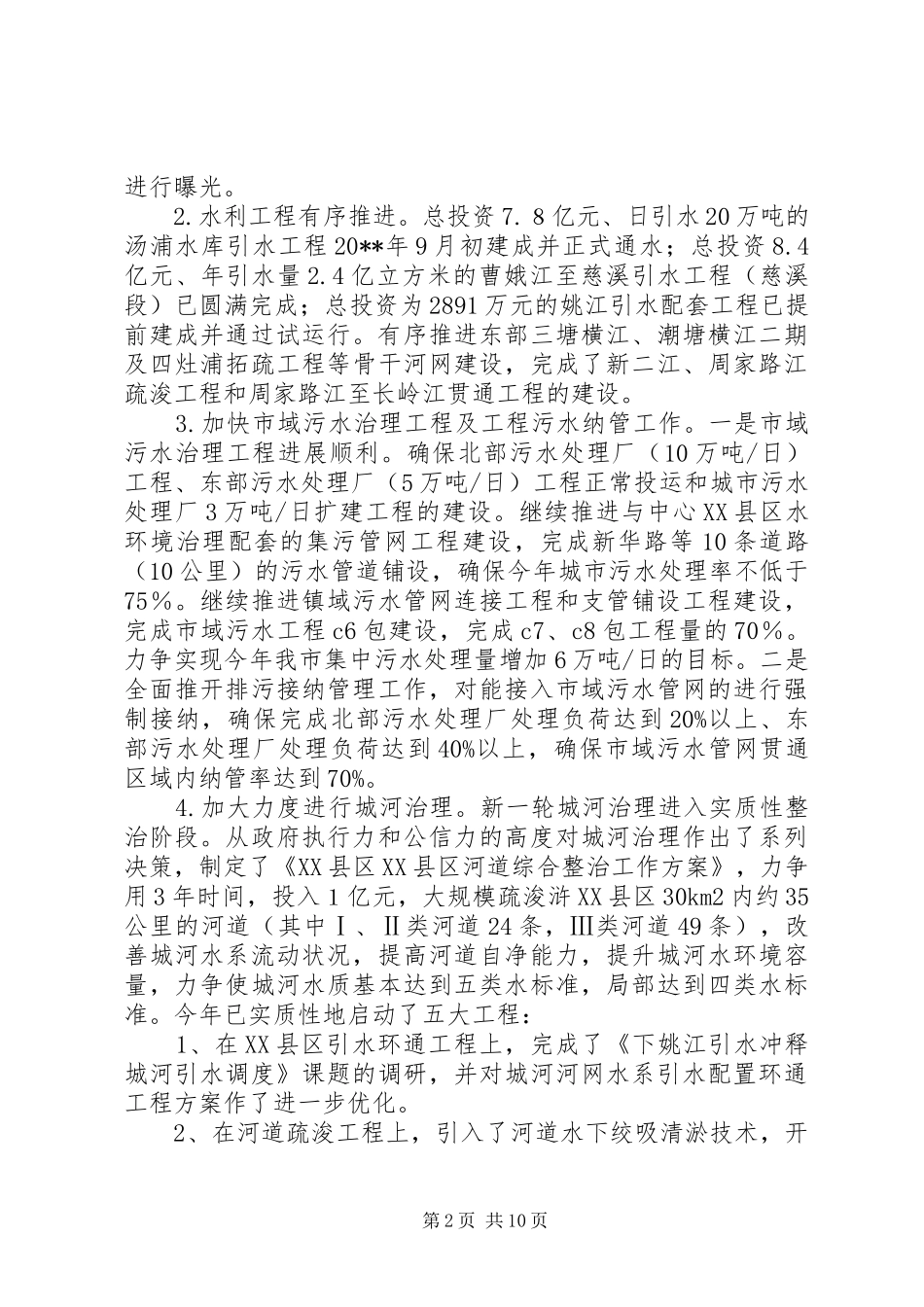 独家原创-生态环境治理保护情况的工作报告_第2页