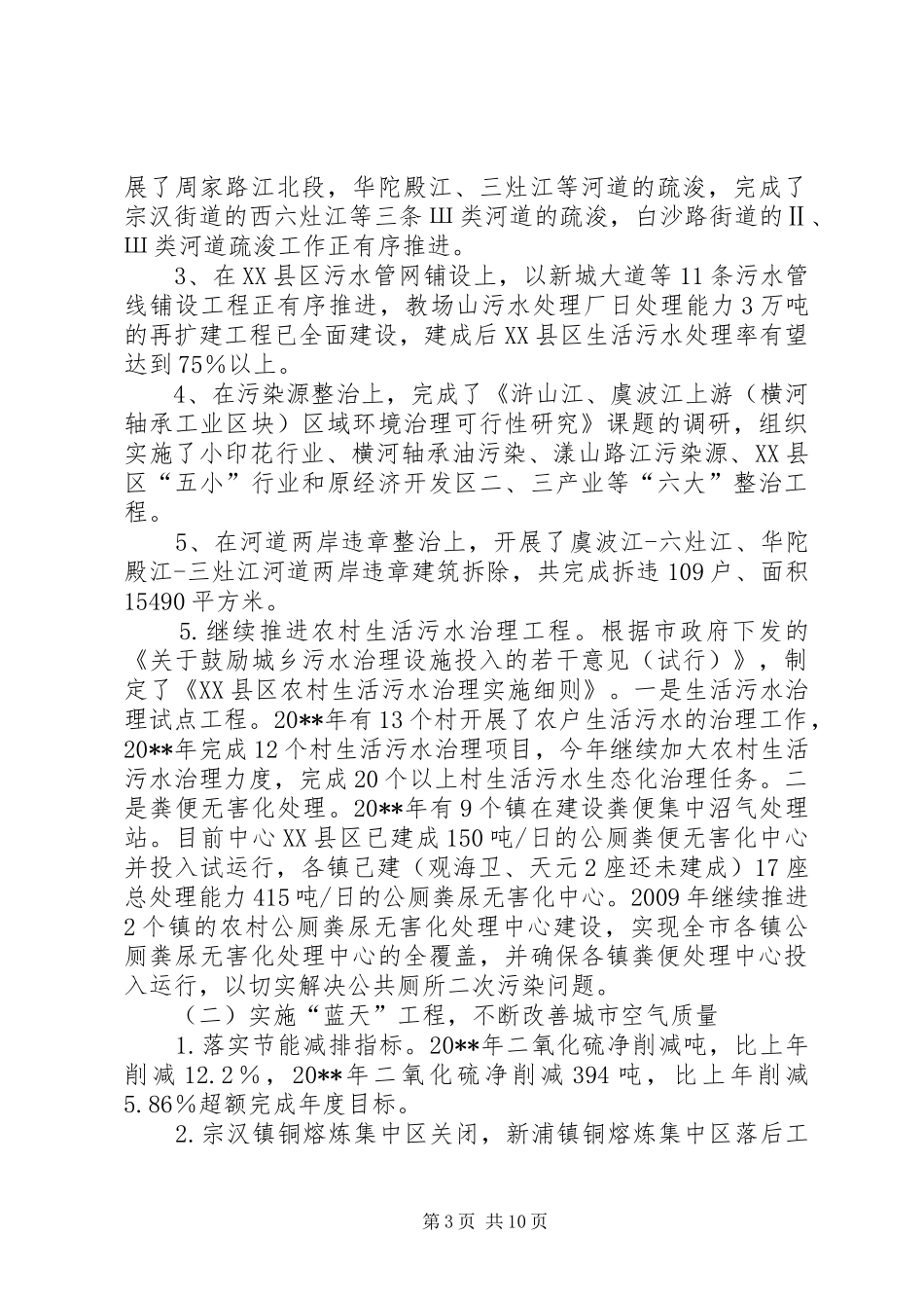 独家原创-生态环境治理保护情况的工作报告_第3页