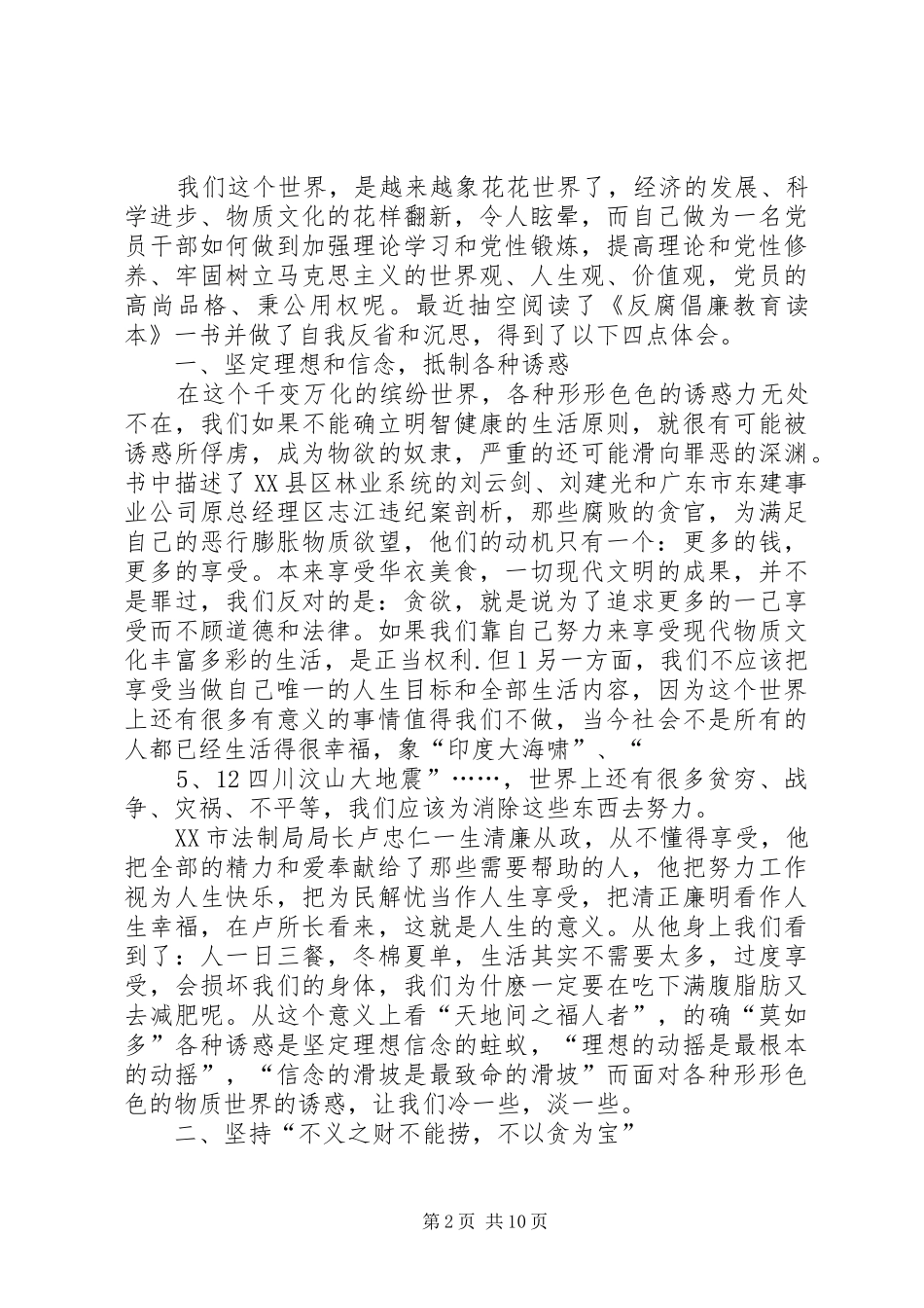 读反腐倡廉警示读本后思想汇报_第2页