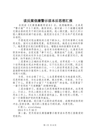 读反腐倡廉警示读本后思想汇报