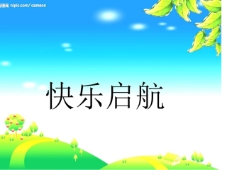 一年级上册_《比一比》课件