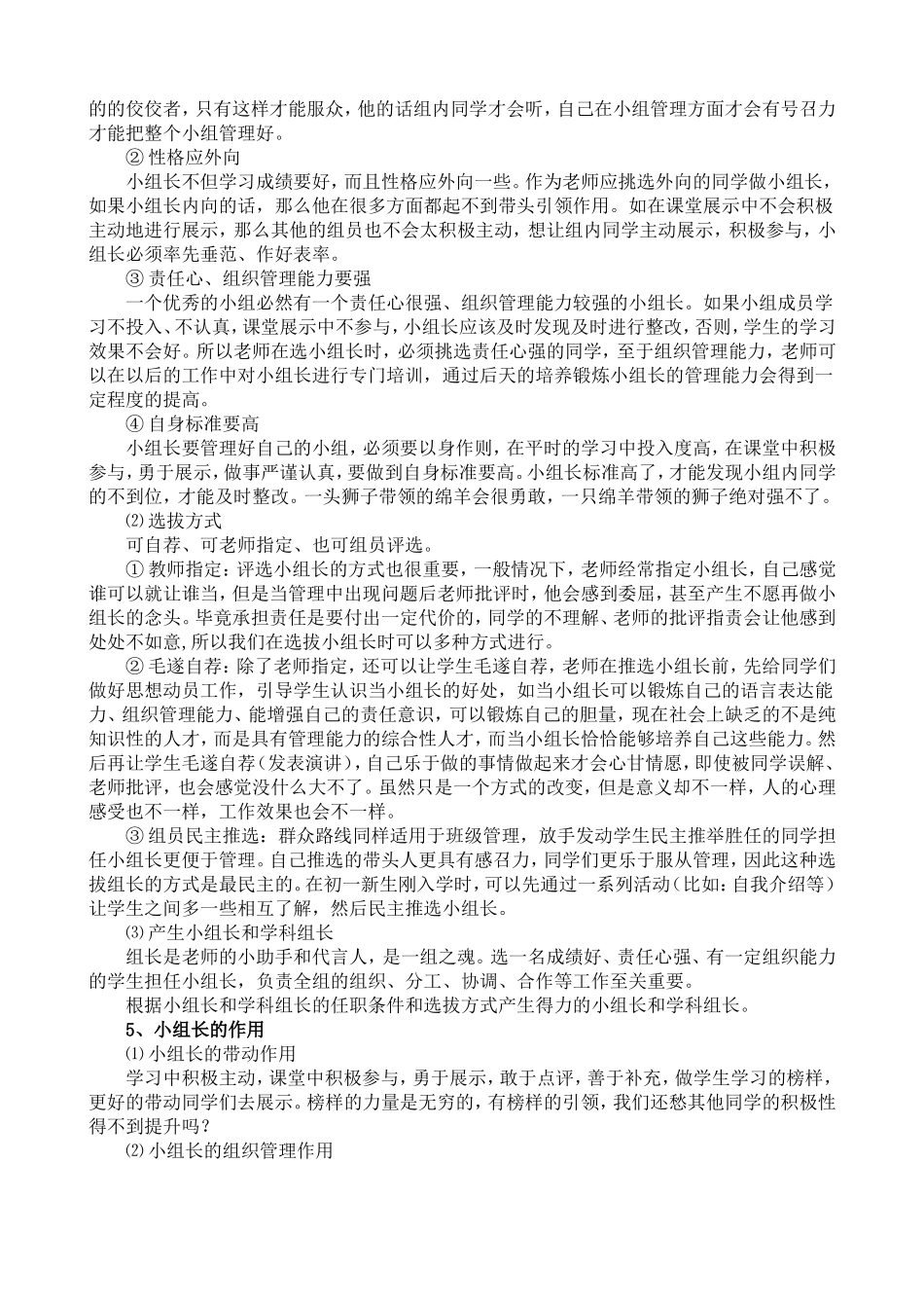 自主课堂与小组建设_第3页