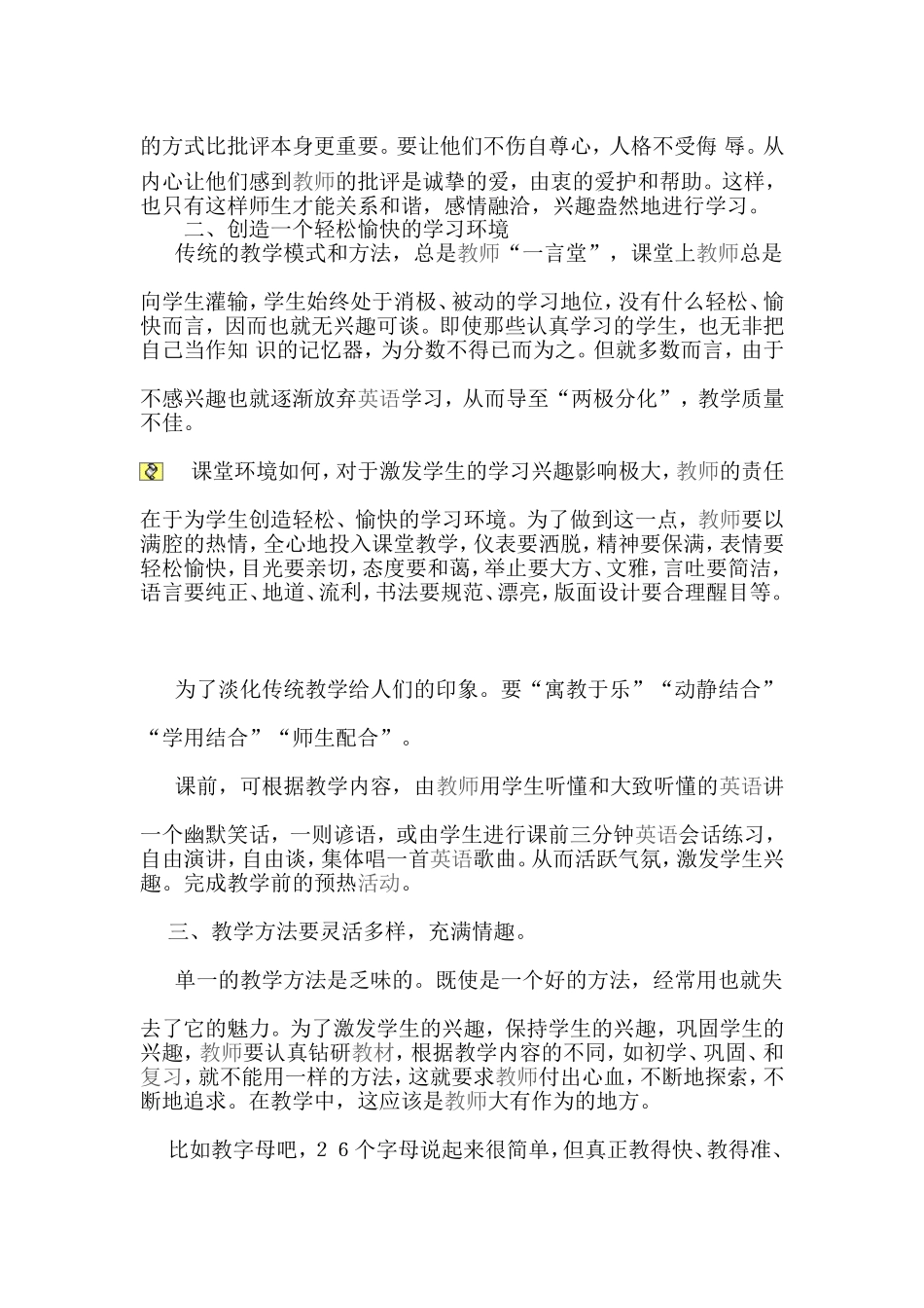初中英语趣味教学谈_第2页