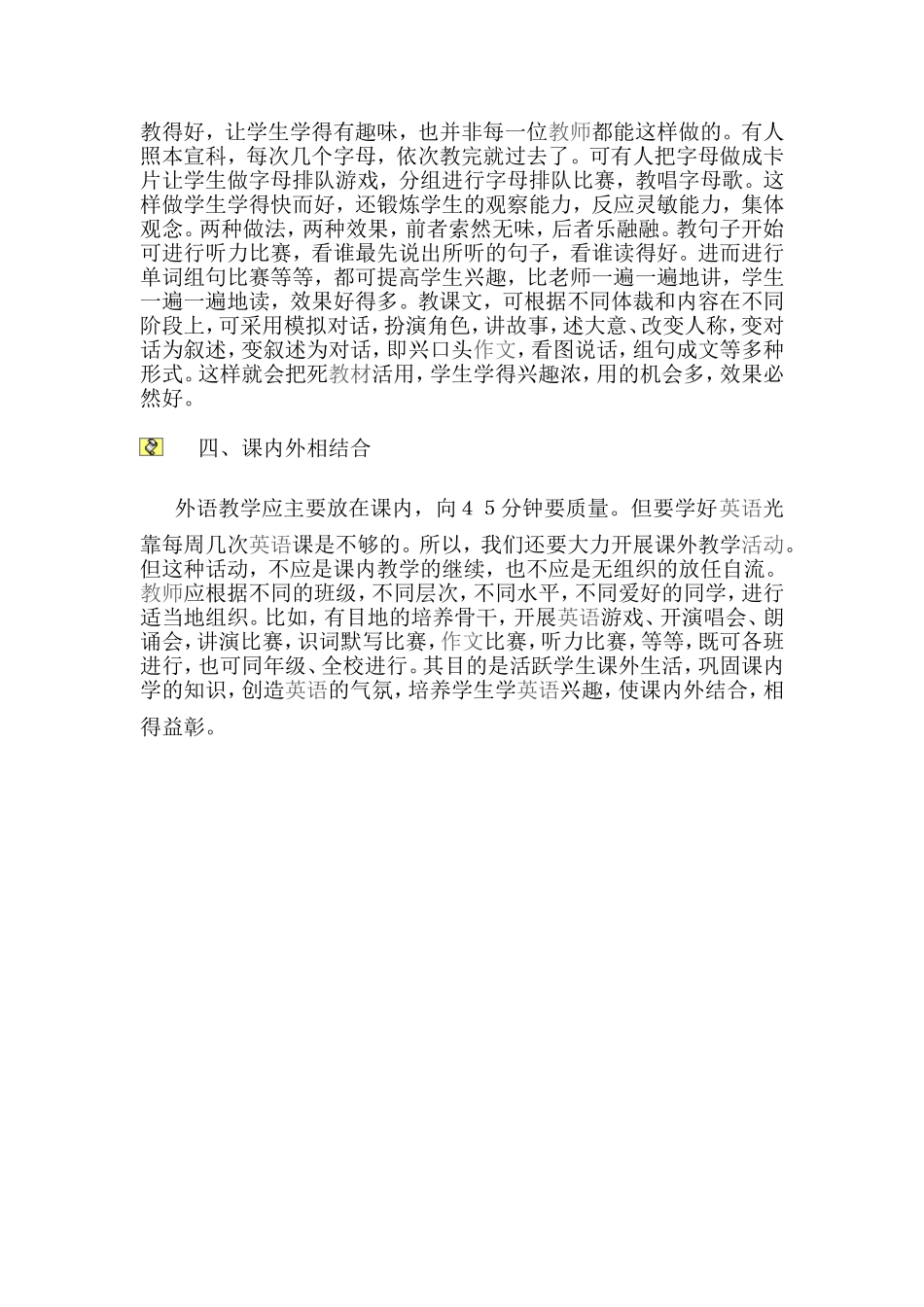 初中英语趣味教学谈_第3页