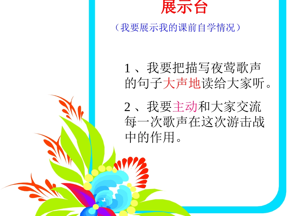 《夜莺的歌声》课件_第3页