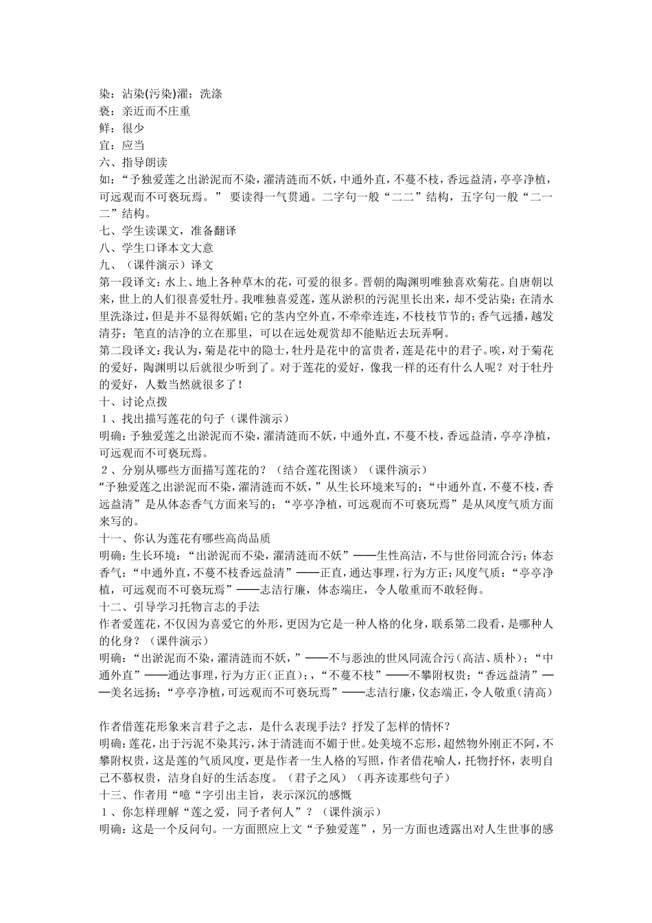 爱莲说教学设计_第2页