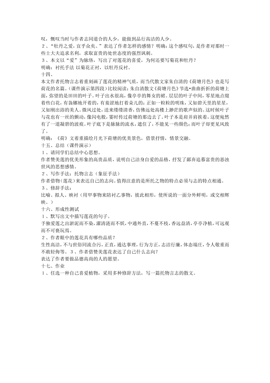 爱莲说教学设计_第3页