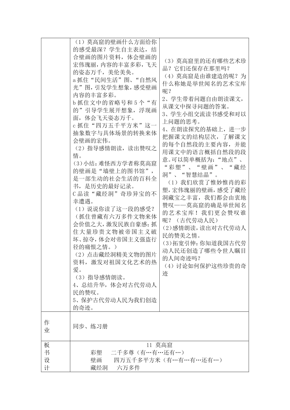 莫高窟教学设计_第2页