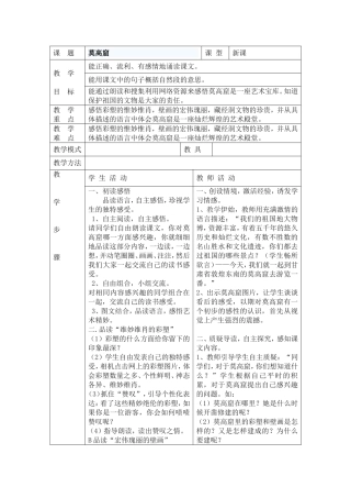 莫高窟教学设计
